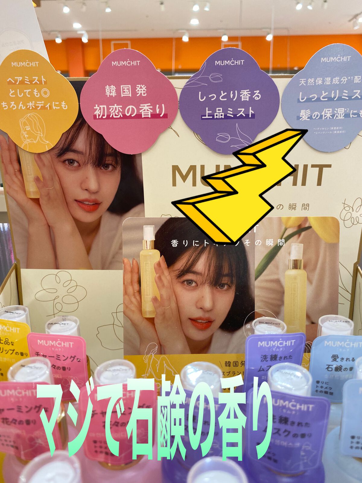 パフュームヘア&ボディミスト ソフトブルーソープ/MUMCHIT/香水(その他)を使ったクチコミ(1枚目)