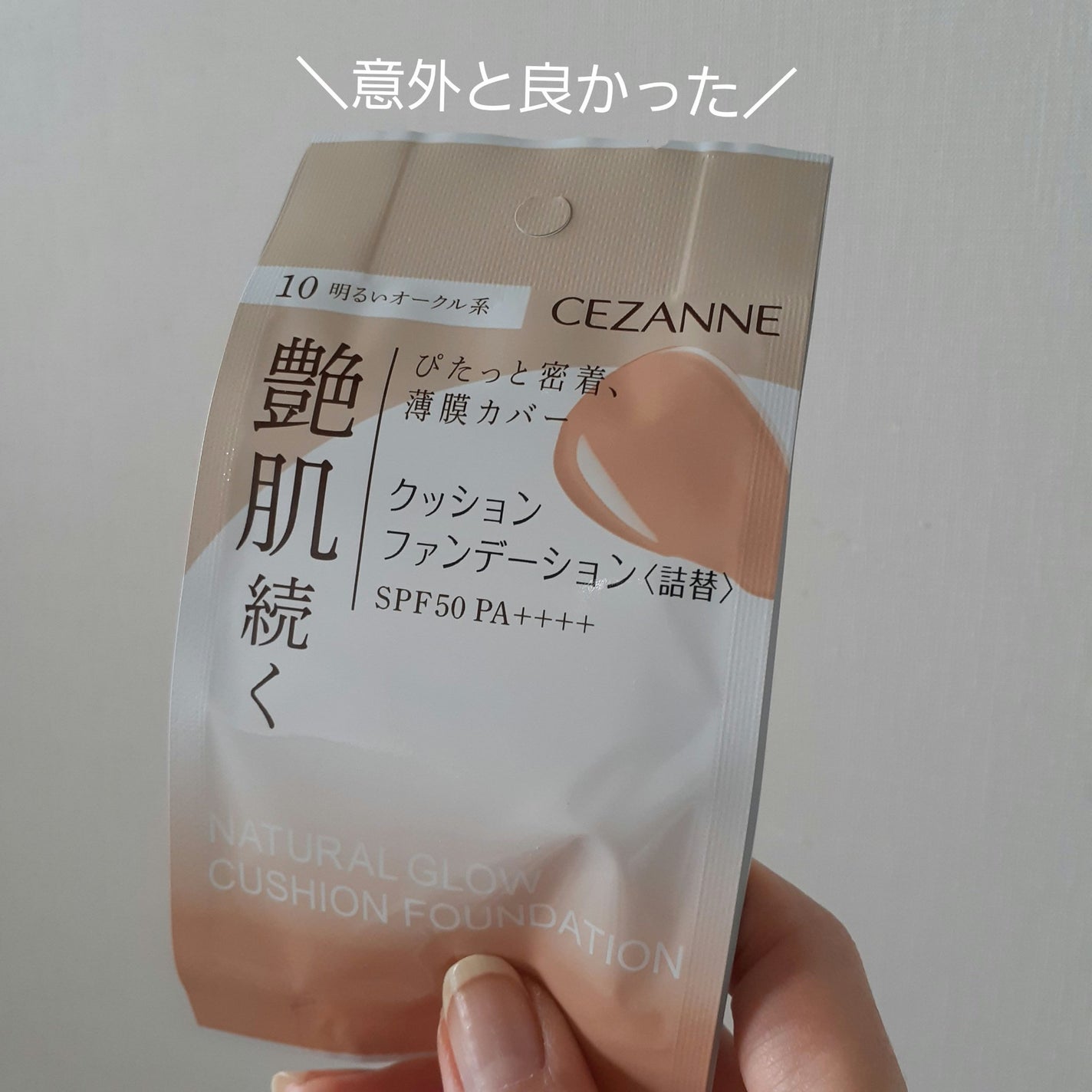 クッションファンデーション/CEZANNE/クッションファンデーションを使ったクチコミ(1枚目)