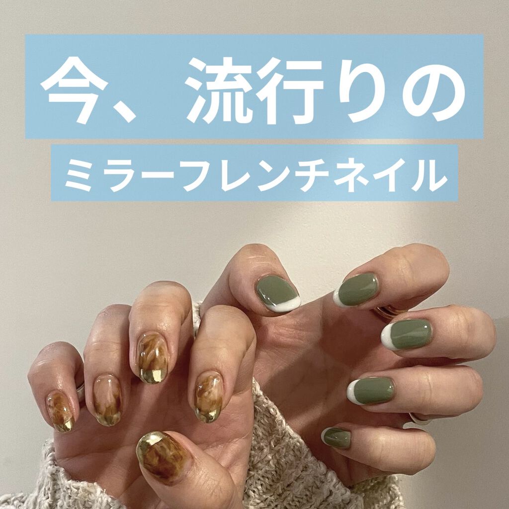 #ラテネイル,#ミラーフレンチネイル,#ネイルのネイルデザイン