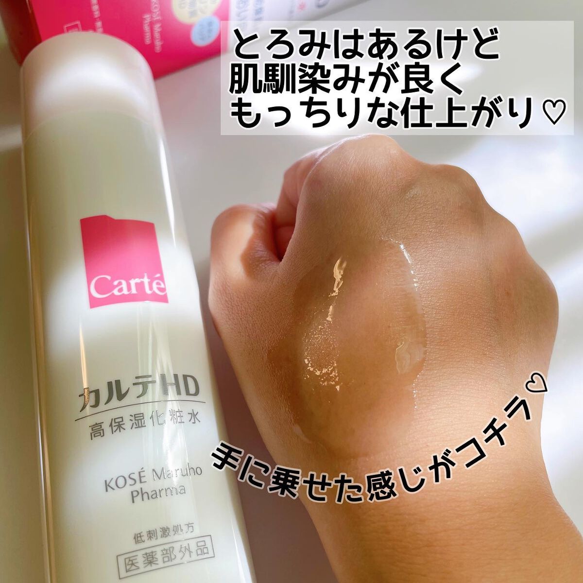 モイスチュア ローション/カルテHD/化粧水を使ったクチコミ(5枚目)