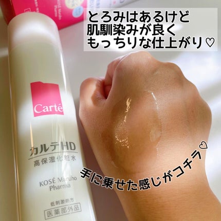 モイスチュア ローション/カルテHD/化粧水を使ったクチコミ(5枚目)