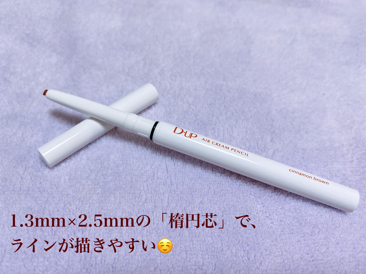 エアクリームペンシル /D-UP/ペンシルアイライナーを使ったクチコミ（2枚目）