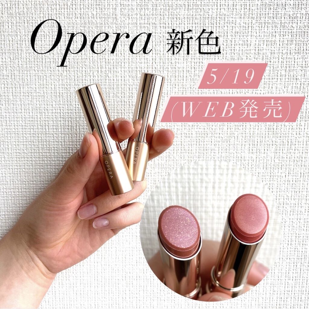 オペラ リップティント N/OPERA/リップティントを使ったクチコミ（1枚目）