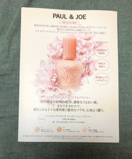 モイスチュアライジング ファンデーション プライマー/PAUL & JOE BEAUTE/化粧下地を使ったクチコミ(4枚目)