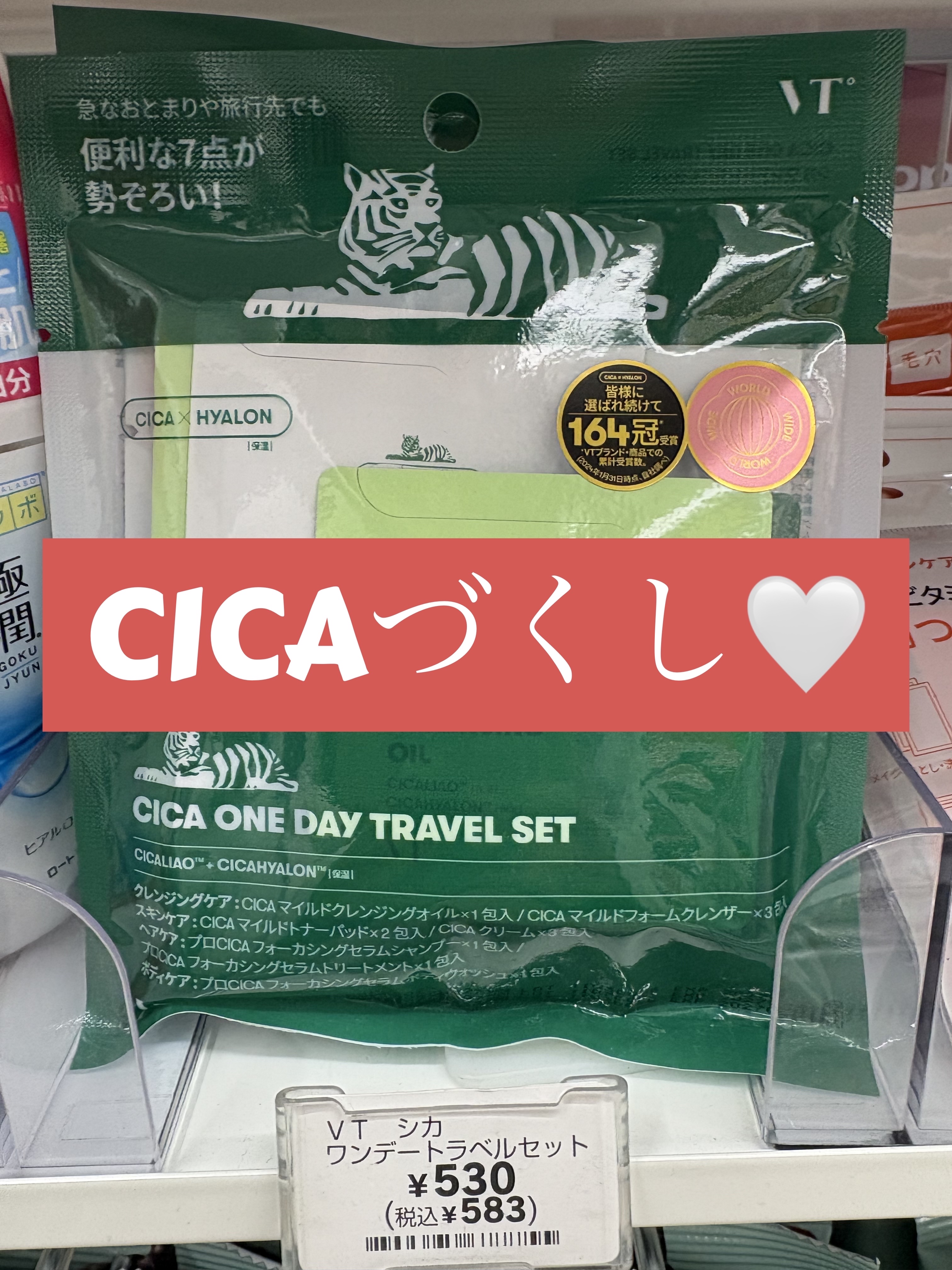 試してみた】VT CICA ONEDAY TRAVEL SETのリアルな口コミ・レビュー | LIPS