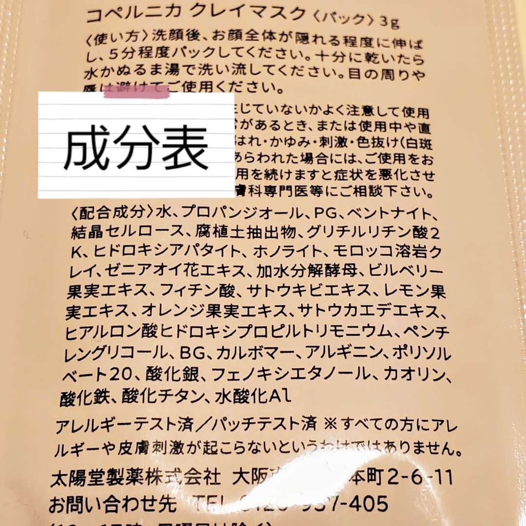クレイマスク/COPERNICA/洗い流すパック・マスクを使ったクチコミ(2枚目)