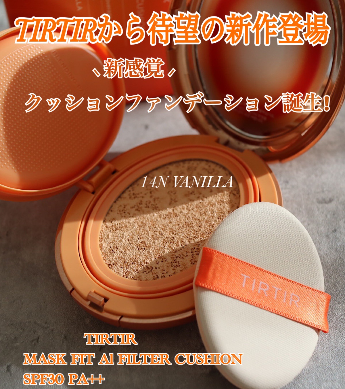 マスクフィット エーアイフィルタークッション 17N/TIRTIR(ティルティル)/クッションファンデーションを使ったクチコミ（1枚目）