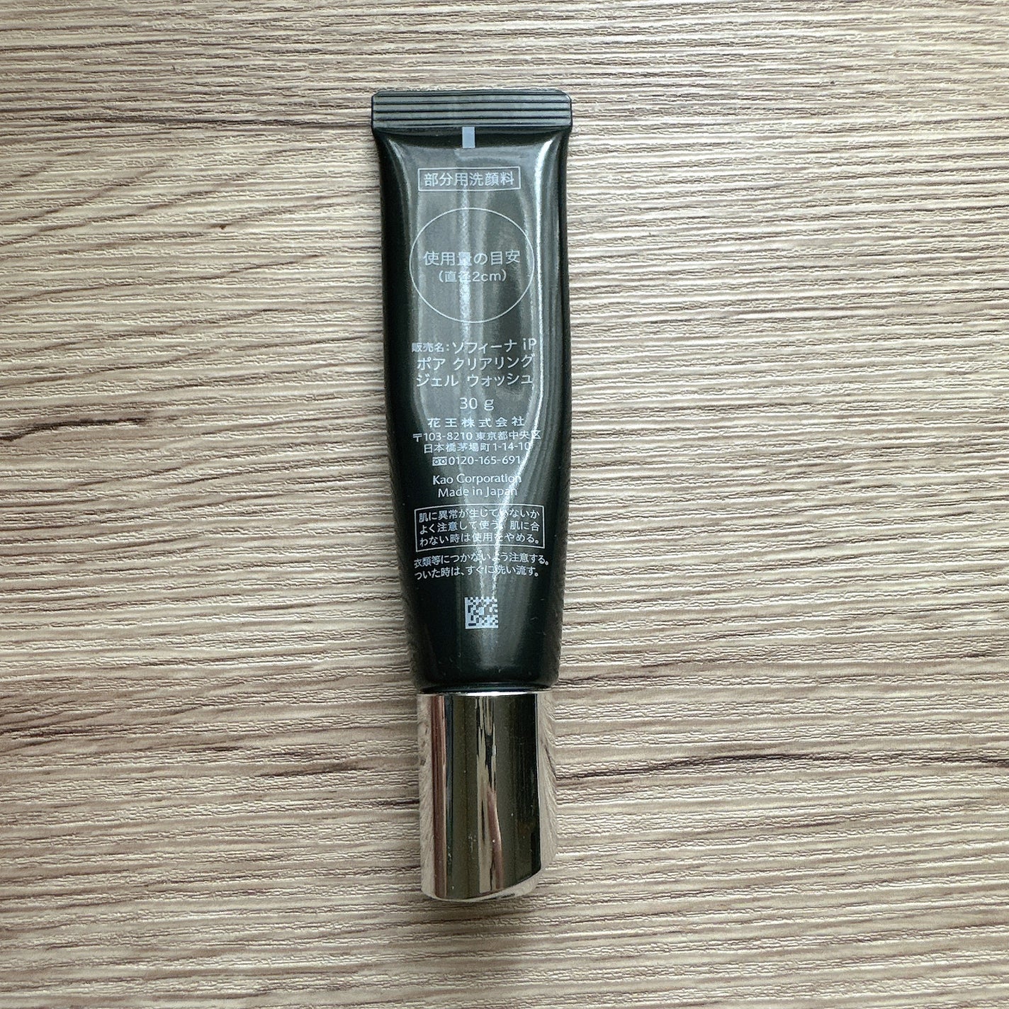 ソフィーナ iP ポア クリアリング ジェル ウォッシュ/SOFINA iP/その他洗顔料を使ったクチコミ(2枚目)