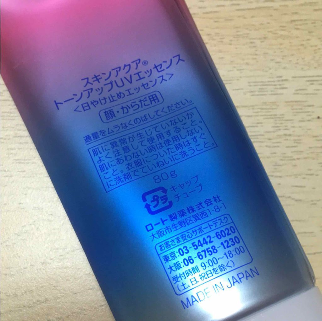 スキンアクア トーンアップUVエッセンス/スキンアクア/日焼け止めクリームを使ったクチコミ(2枚目)