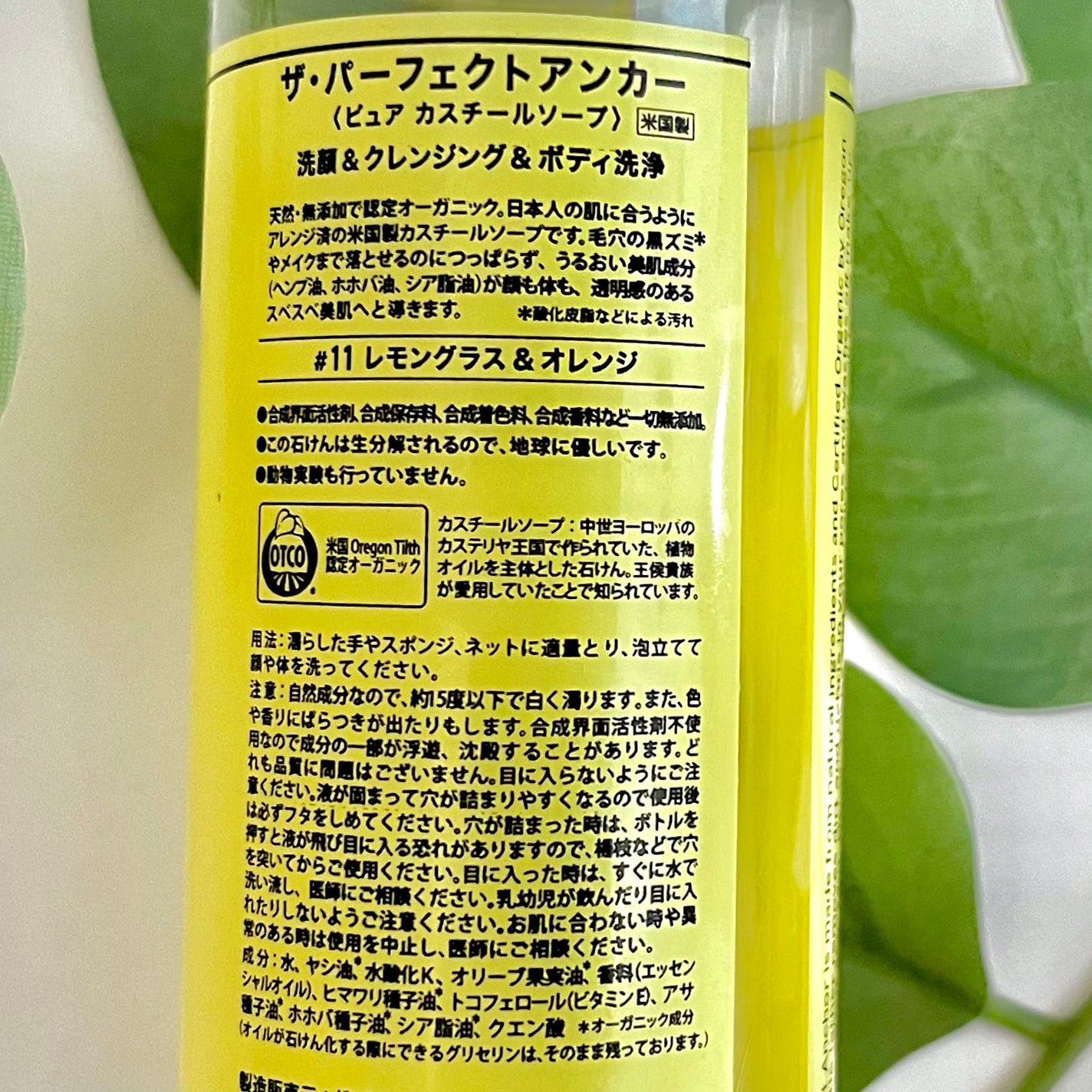 ザ・パーフェクトアンカー レモングラス&オレンジ #11/THE PERFECT ANCHOR/ボディソープを使ったクチコミ(3枚目)