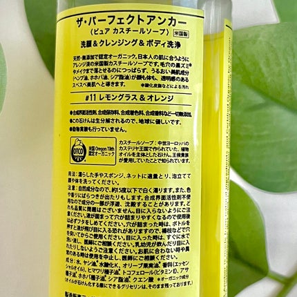ザ・パーフェクトアンカー レモングラス&オレンジ #11/THE PERFECT ANCHOR/ボディソープを使ったクチコミ(3枚目)