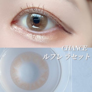 CHANCEワンデー ルフレラセット/CHANCE/ワンデー（１DAY）カラコンを使ったクチコミ（3枚目）