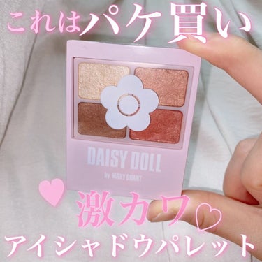 デイジードール アイカラー パレット/DAISY DOLL by MARY QUANT/パウダーアイシャドウを使ったクチコミ（1枚目）