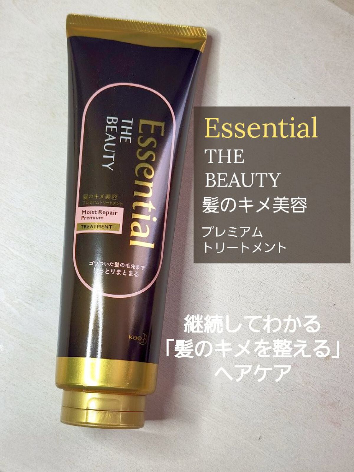 THE BEAUTY 髪のキメ美容プレミアムトリートメント<モイストリペアプレミアム>/エッセンシャル/洗い流すヘアトリートメントを使ったクチコミ(1枚目)