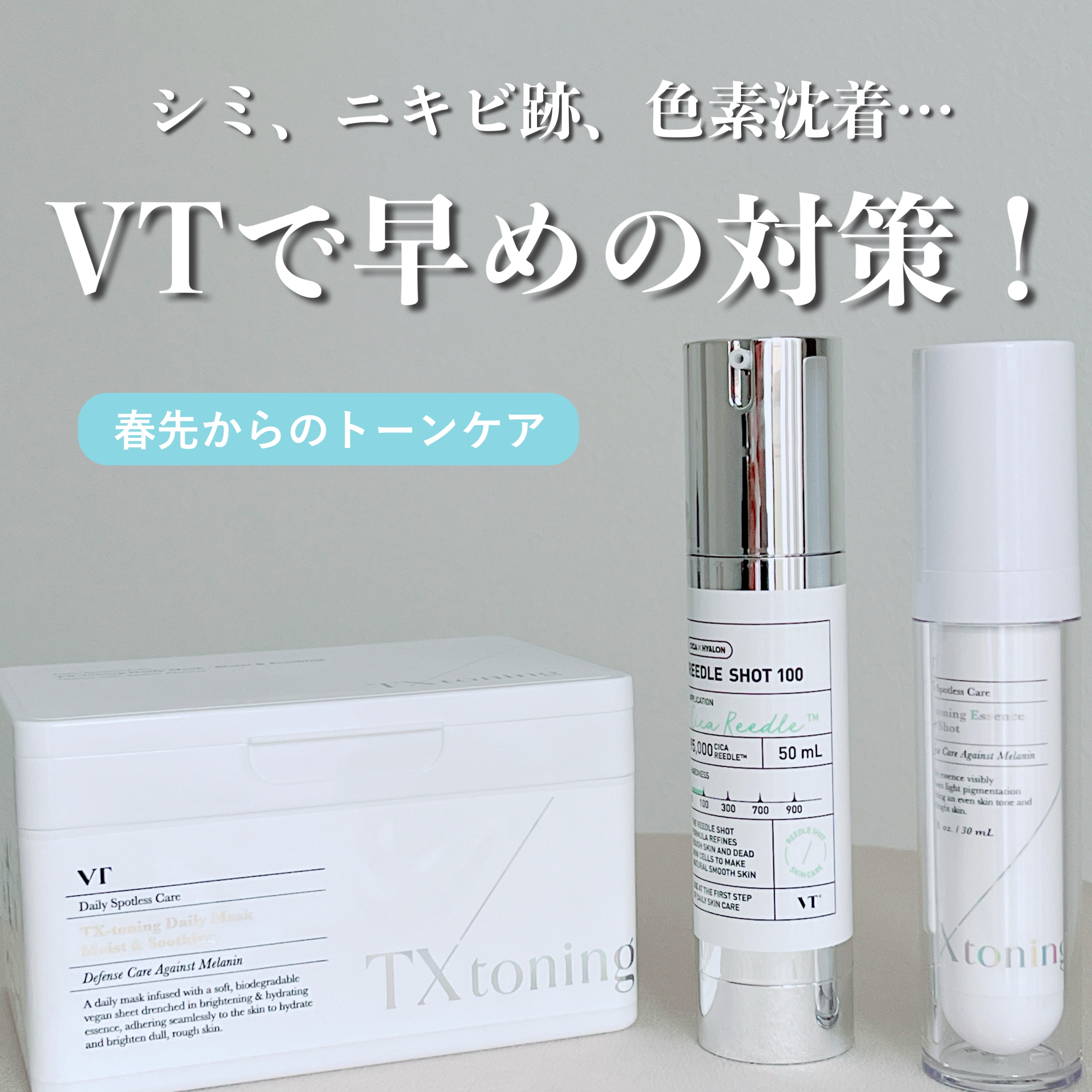 リードルショット300/VT/美容液を使ったクチコミ（1枚目）