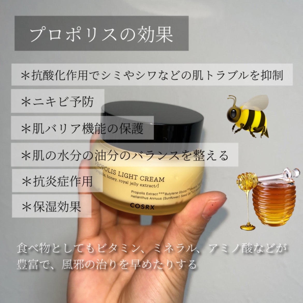 フルフィットプロポリスライトクリーム/COSRX/フェイスクリームを使ったクチコミ(4枚目)