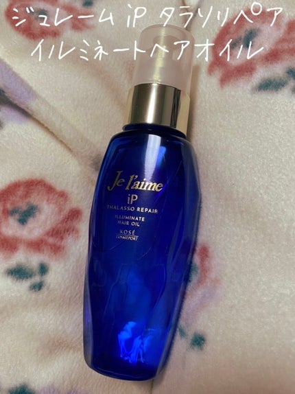 iP タラソリペアイルミネートヘアオイル/Je l'aime/ヘアオイルを使ったクチコミ(1枚目)