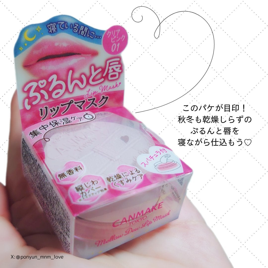 メロウデューリップマスク/キャンメイク/リップマスクを使ったクチコミ(5枚目)