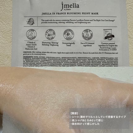 ジェイメラ フェイスマスク/jmella/シートマスク・パックを使ったクチコミ(3枚目)