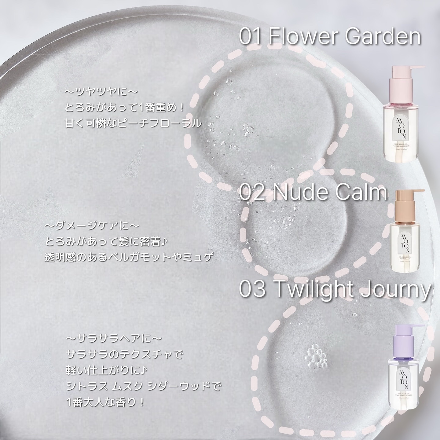 MOTON シルクヘアオイル ヌードカルム/MOTON/ヘアオイルを使ったクチコミ（2枚目）