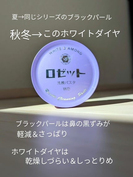 ロゼット洗顔パスタ ホワイトダイヤ/ロゼット/洗顔フォームを使ったクチコミ(2枚目)