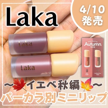 フルーティーグラムティント/Laka/口紅を使ったクチコミ（1枚目）