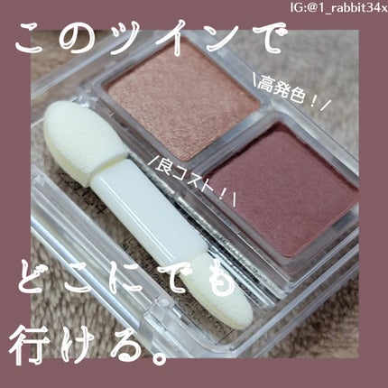 ツイン カラー アイシャドウ 75 ブラウン系/ちふれ/アイシャドウパレットを使ったクチコミ(1枚目)