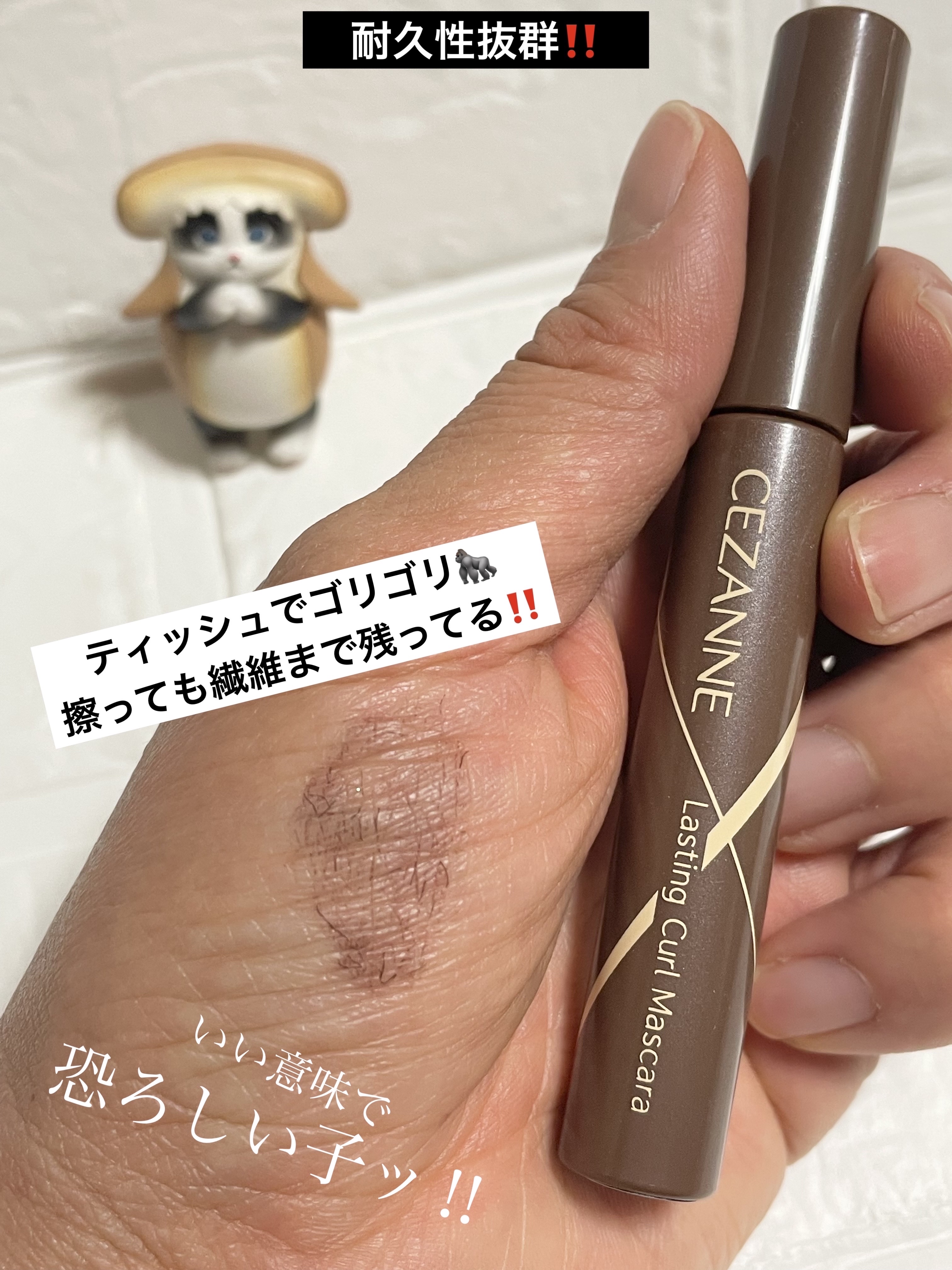 耐久カールマスカラ/CEZANNE/マスカラを使ったクチコミ（2枚目）