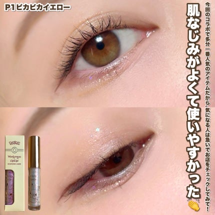 ウォンジョンヨ ダイヤモンドライナー/Wonjungyo/リキッドアイシャドウを使ったクチコミ(4枚目)