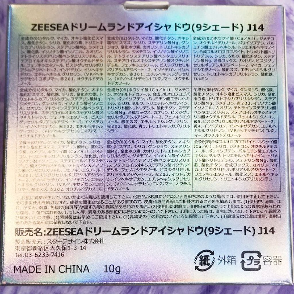 クォーツ 9色アイシャドウパレット(ドリームランドアイシャドウ)/ZEESEA/アイシャドウパレットを使ったクチコミ(7枚目)