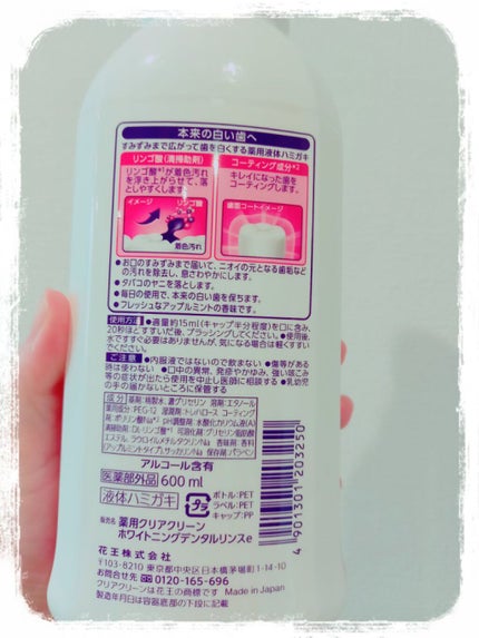 クリアクリーン クリアクリーンプラスホワイトニング薬用デンタルリンス アップルミントのクチコミ「クリアクリーンプラスホワイトニング薬用デンタルリンス アップルミント♥️
みなさん、こんにち.....」(2枚目)