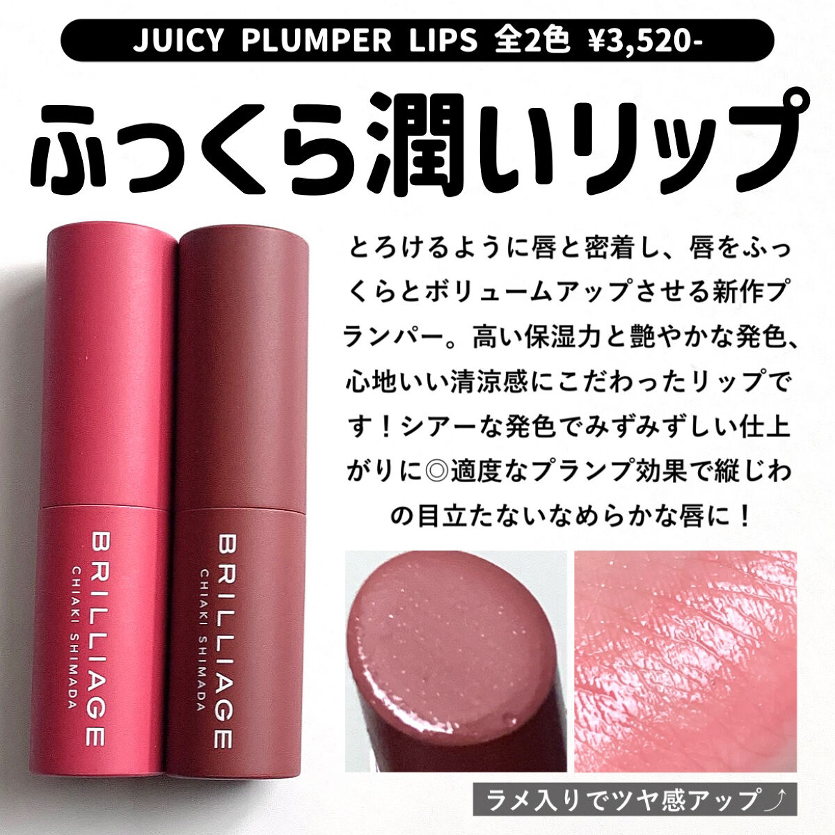  ジューシー プランパー リップス/ブリリアージュ/リッププランパーを使ったクチコミ（2枚目）