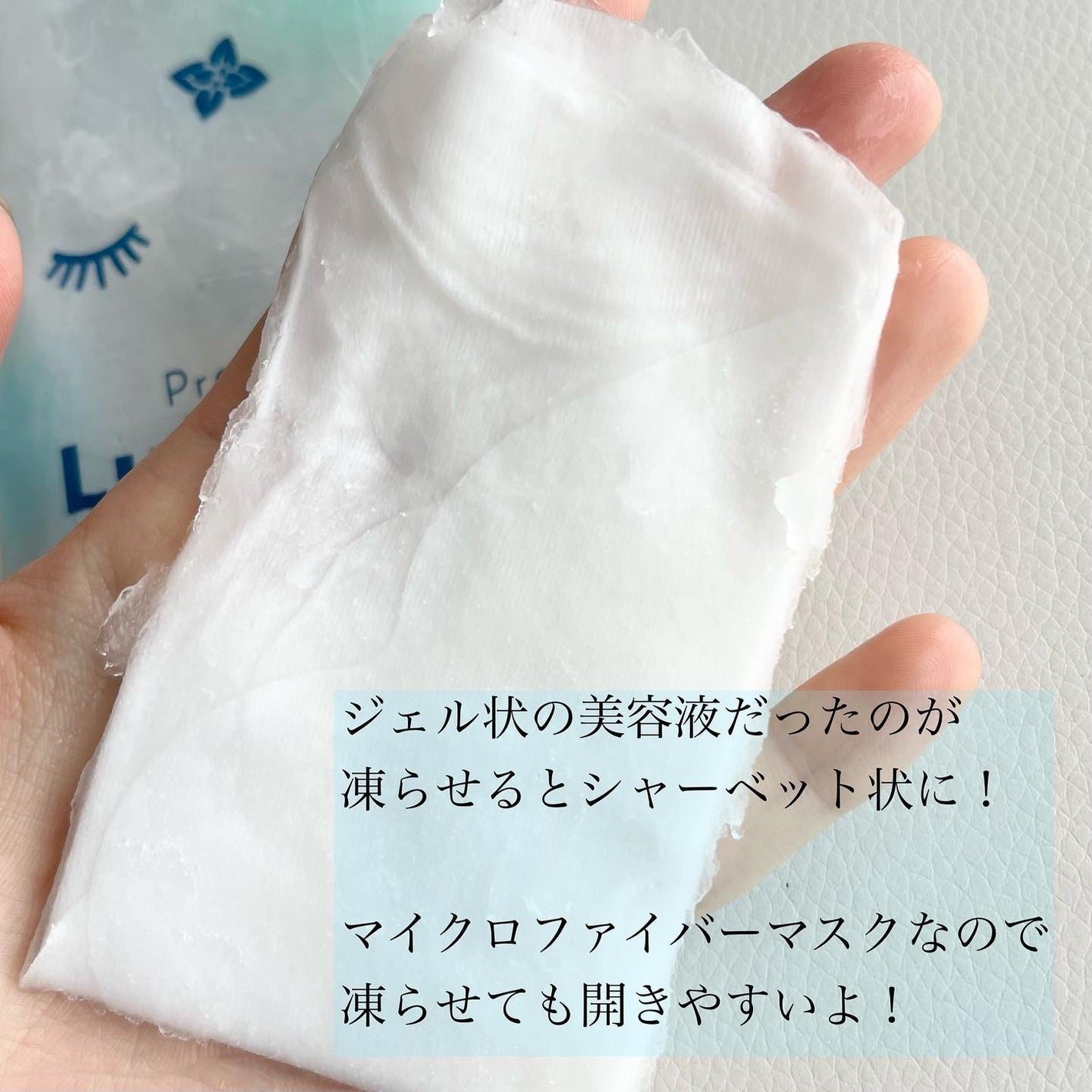 プレミアムルルルン シャーベットマスク(ミントの香り)/ルルルン/シートマスク・パックを使ったクチコミ(2枚目)