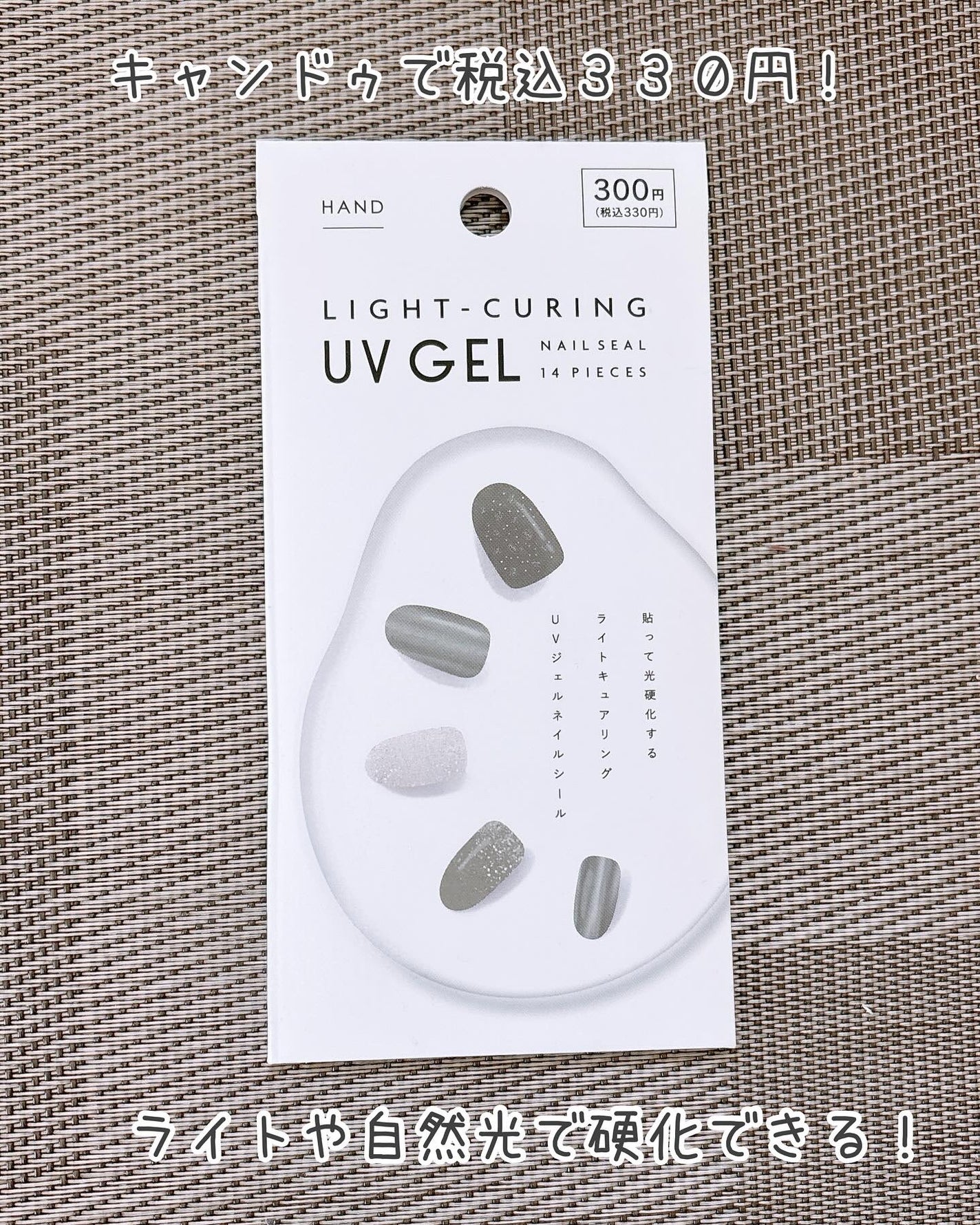 ライトキュアリングUVジェルネイルシール/キャンドゥ/ネイルシールを使ったクチコミ(2枚目)