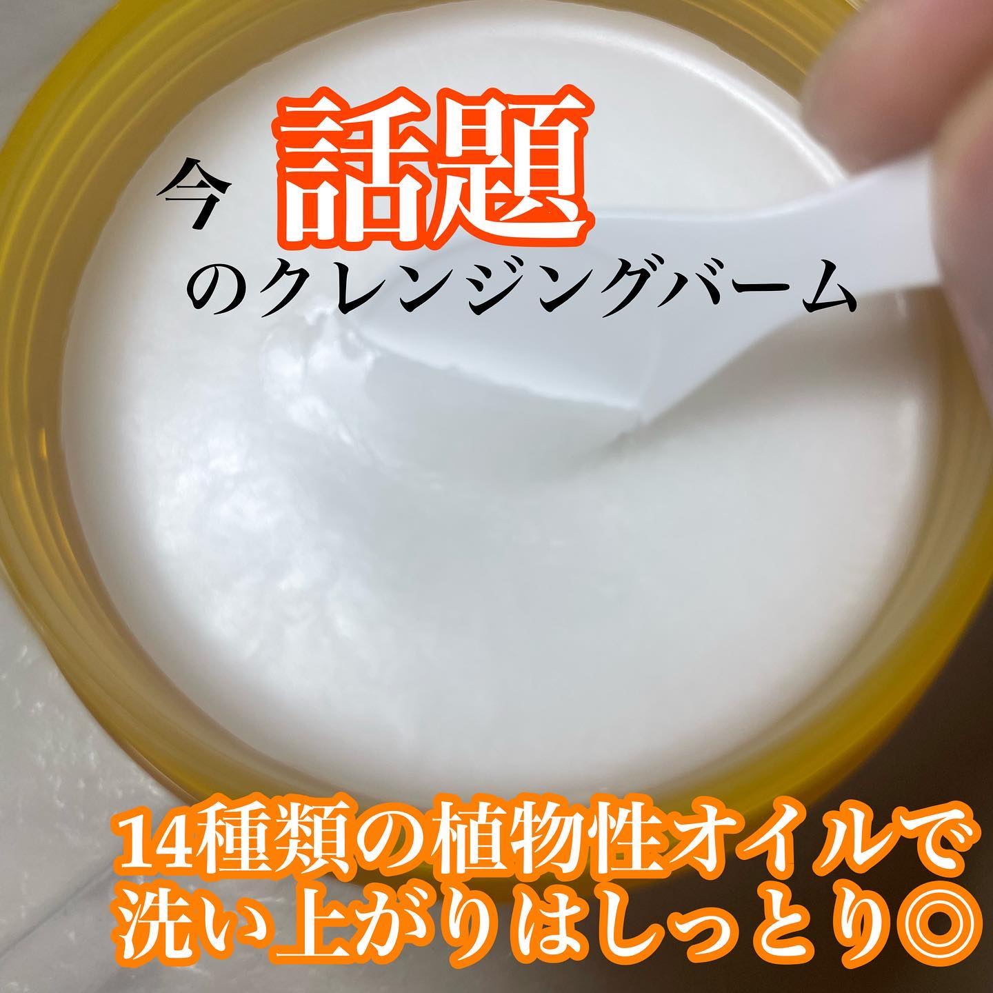 ピュアクレンジングバーム/manyo/クレンジングバームを使ったクチコミ（2枚目）