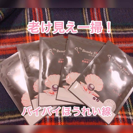 黒真珠マスク/我的美麗日記/シートマスク・パックを使ったクチコミ(1枚目)