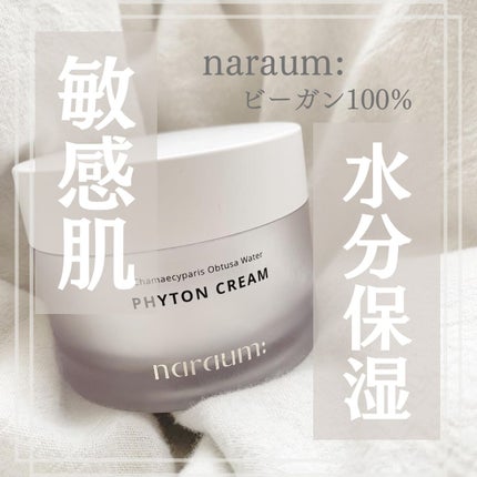 ファイトンクリーム/naraum:/フェイスクリームを使ったクチコミ(1枚目)