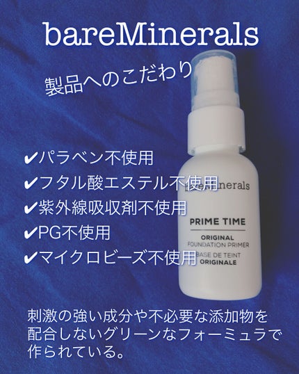 プライム タイム/bareMinerals/化粧下地を使ったクチコミ(4枚目)