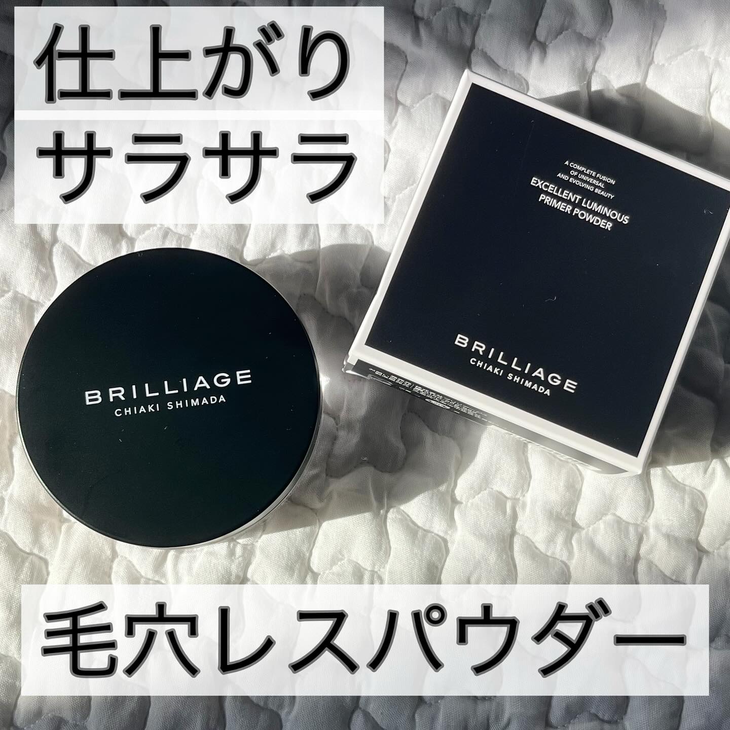 エクセレント ルミナス グロウパウダー /ブリリアージュ/ルースパウダーを使ったクチコミ（1枚目）