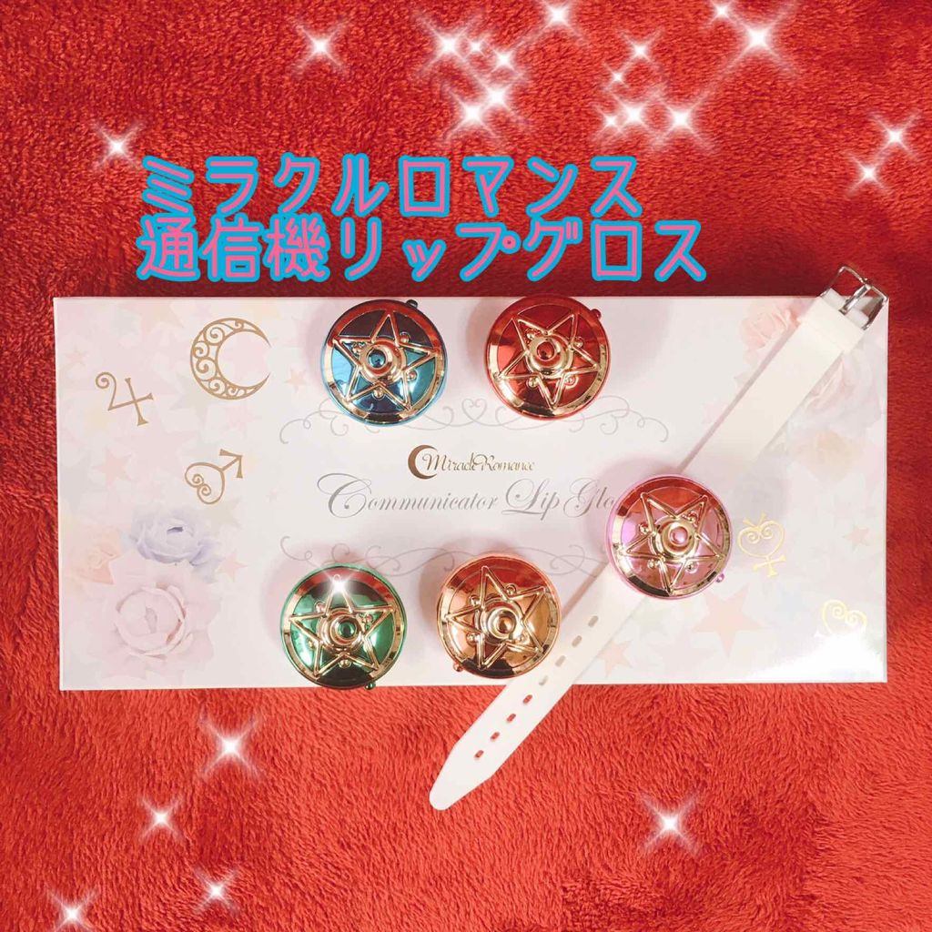 ミラクルロマンス マルチキャリーバーム/クレアボーテ/リップグロスを使ったクチコミ(1枚目)
