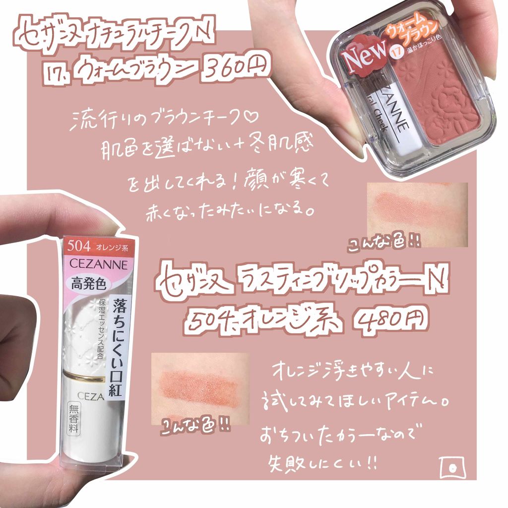 ラスティンググロスリップ/CEZANNE/口紅を使ったクチコミ（3枚目）