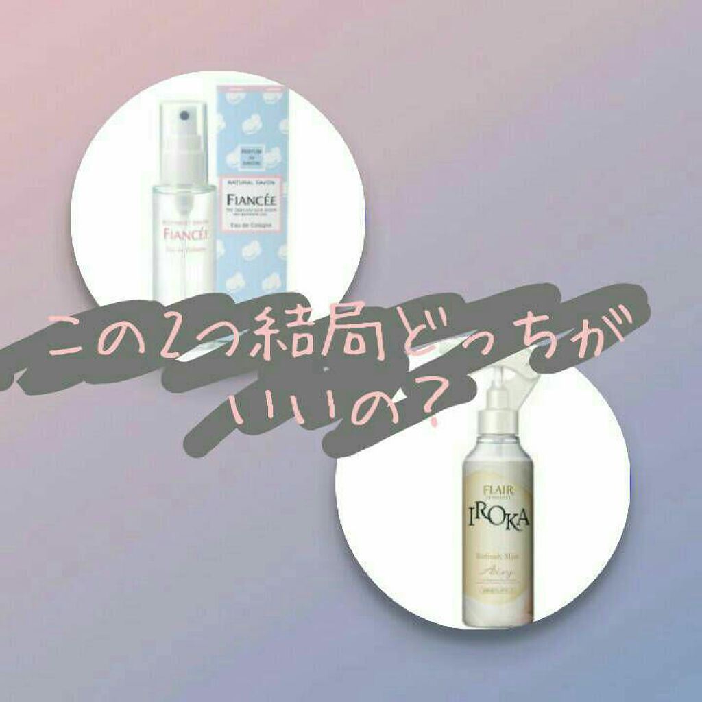 ボディミスト シャボン/フィアンセ/香水(レディース)を使ったクチコミ(1枚目)