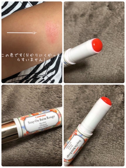 ステイオンバームルージュ/キャンメイク/口紅を使ったクチコミ(3枚目)