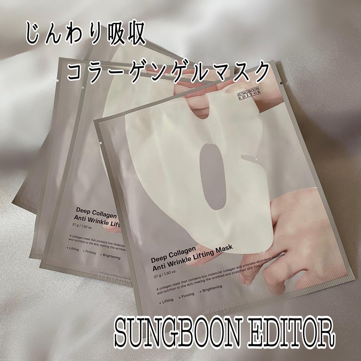 ディープコラーゲン/アンチリンクルリフティングマスク/SUNGBOON EDITOR(成分エディター)/シートマスク・パックを使ったクチコミ(1枚目)