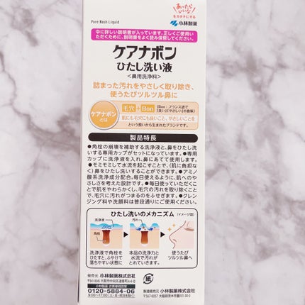 ケアナボン ひたし洗い液/小林製薬/その他スキンケアを使ったクチコミ(2枚目)