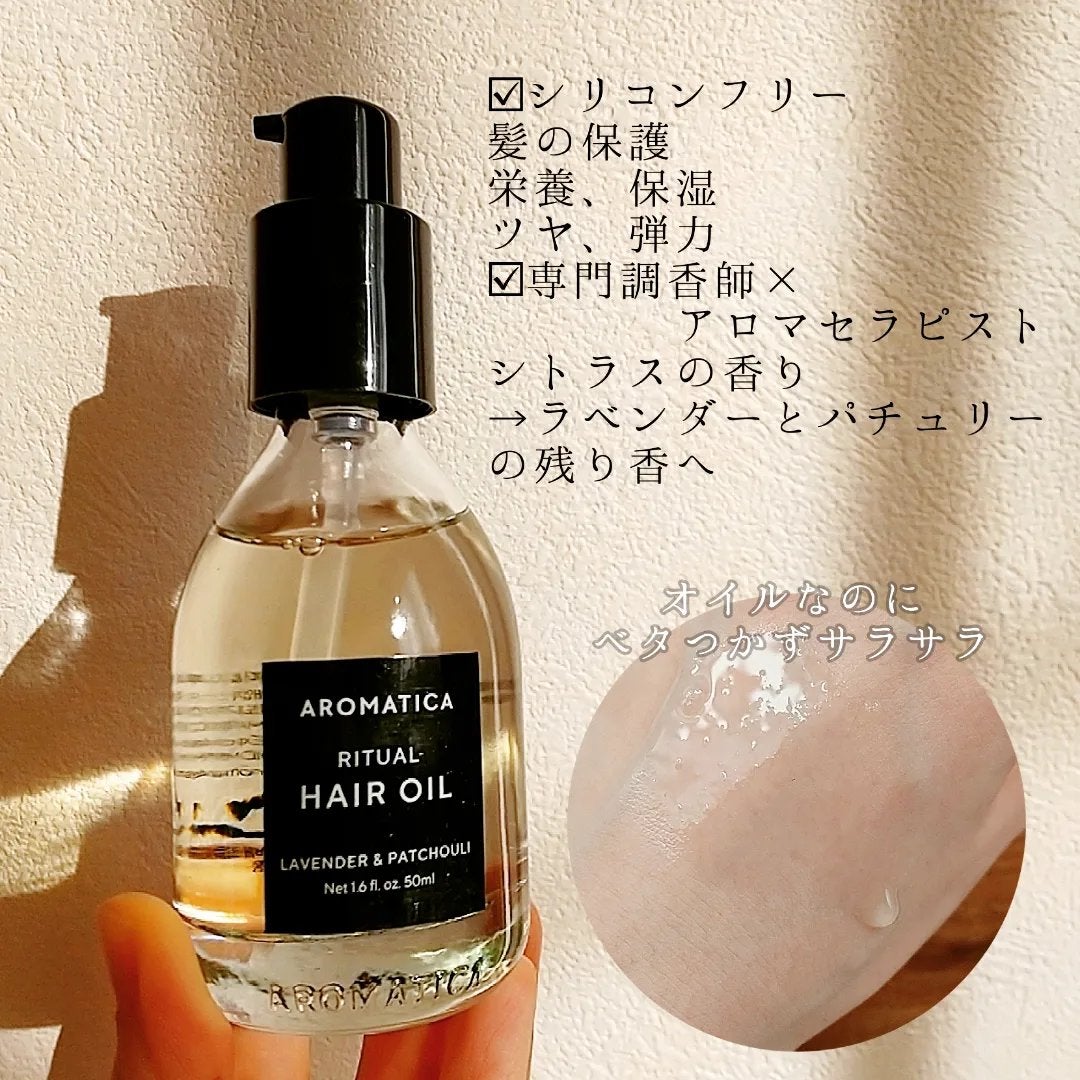 リチュアルヘアオイルラベンダー&パチョリ/AROMATICA/ヘアオイルを使ったクチコミ(2枚目)