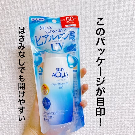 スキンアクア スーパーモイスチャージェル/スキンアクア/日焼け止めジェルを使ったクチコミ(4枚目)