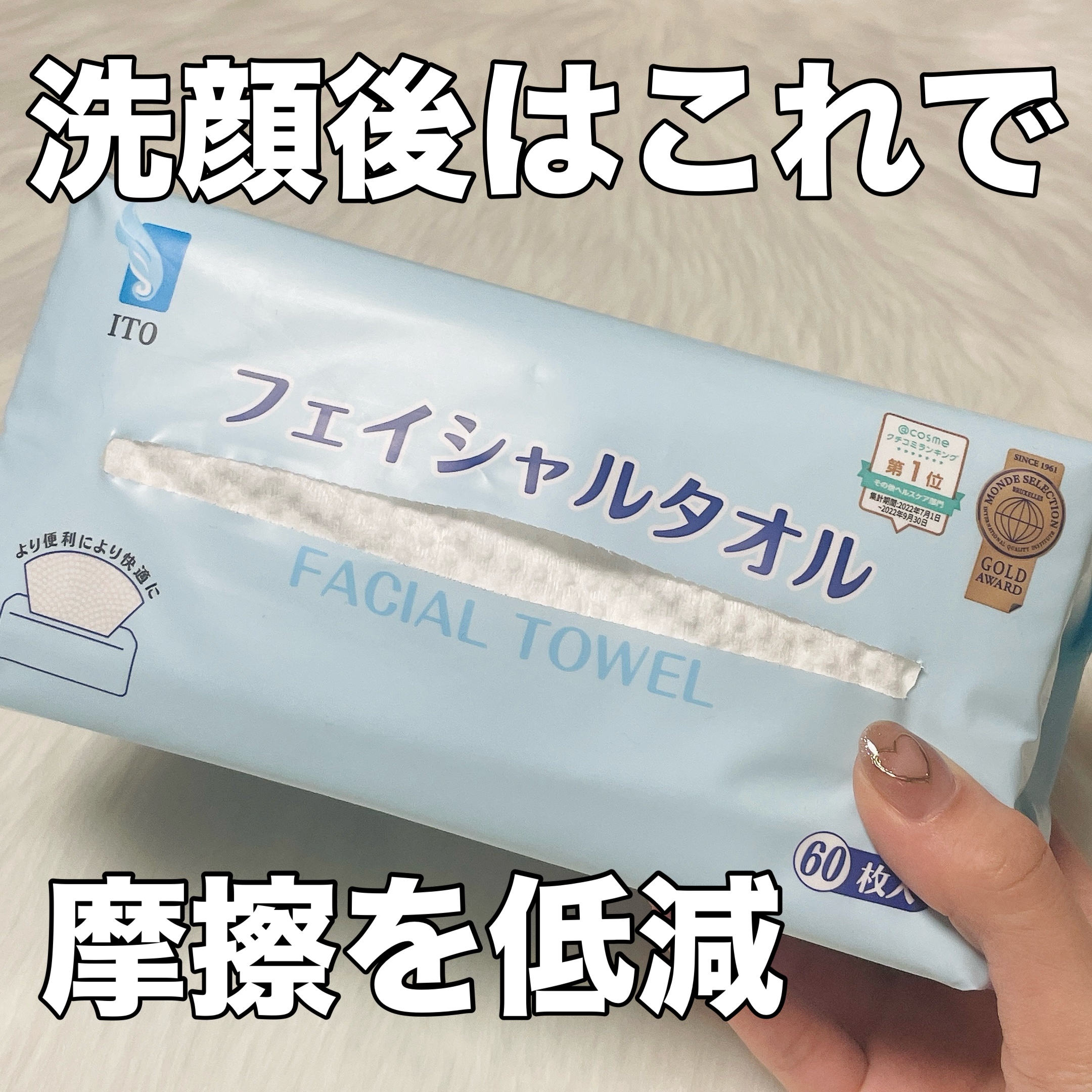ITOフェイシャルタオル/ITO/クレンジングタオルを使ったクチコミ（1枚目）