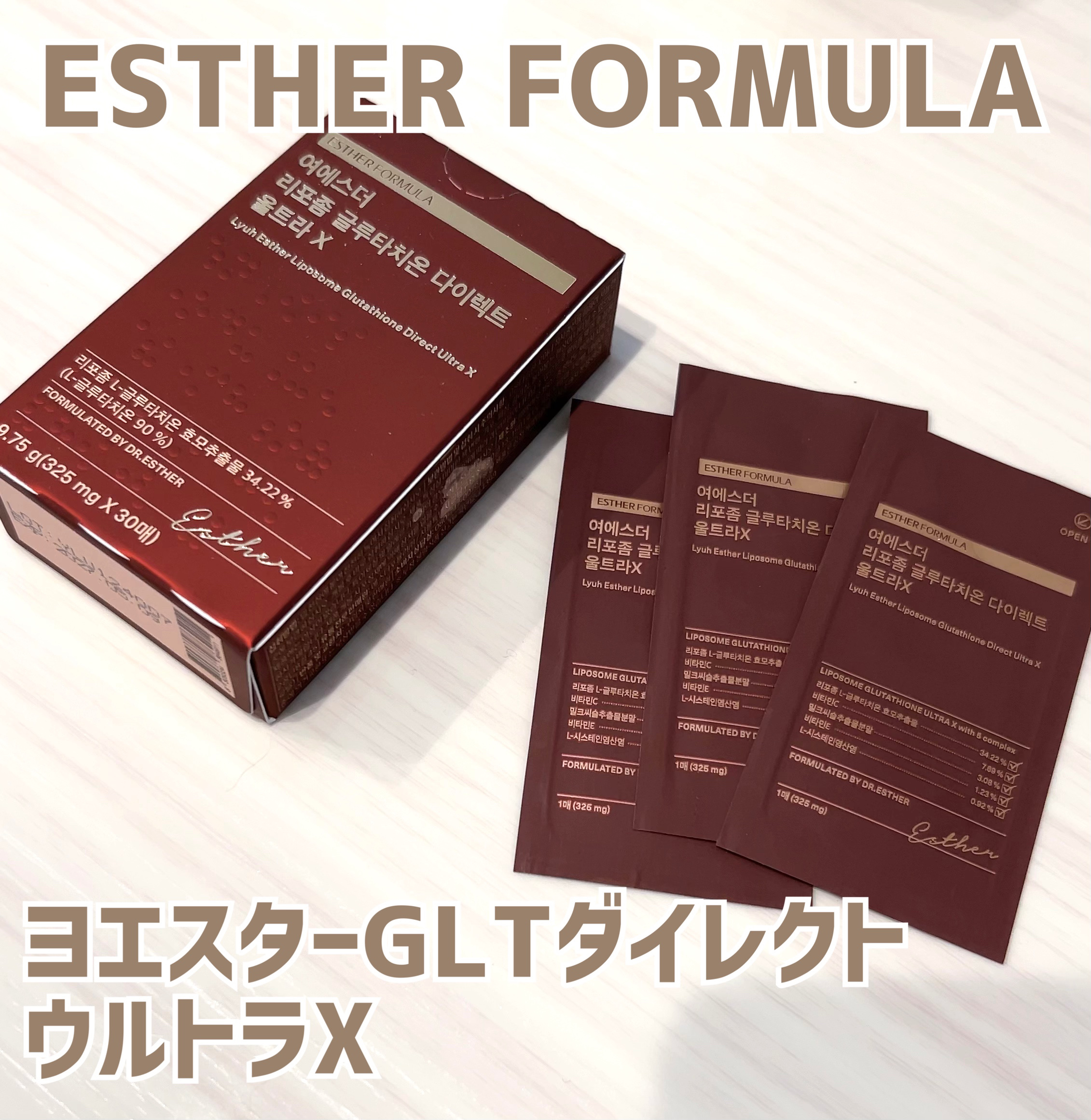 ヨエスターGLTダイレクトウルトラX/ESTHER FORMULA/美容サプリメントを使ったクチコミ（1枚目）