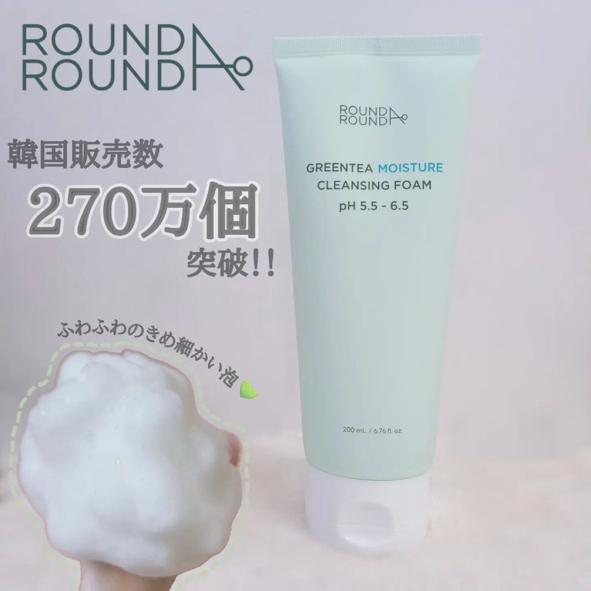 グリーンティー モイスチャークレンジングフォーム/ラウンドアラウンド/洗顔フォームを使ったクチコミ（1枚目）